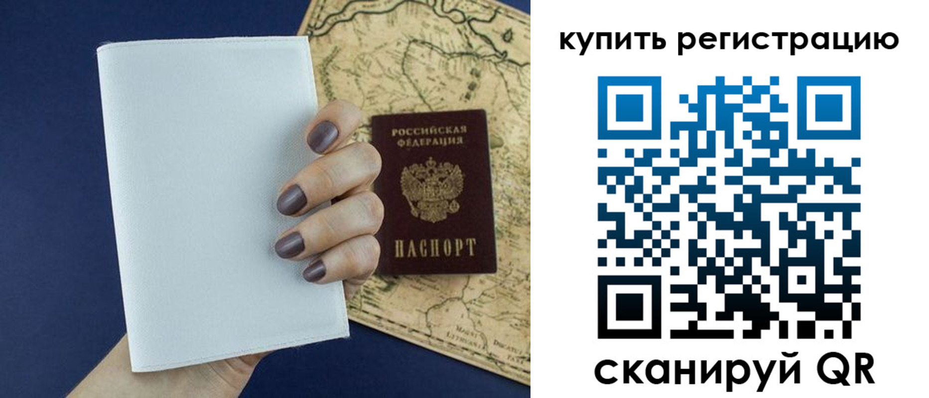временная регистрация в квартире в Слюдянке