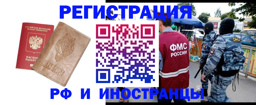 прописка в Слюдянке