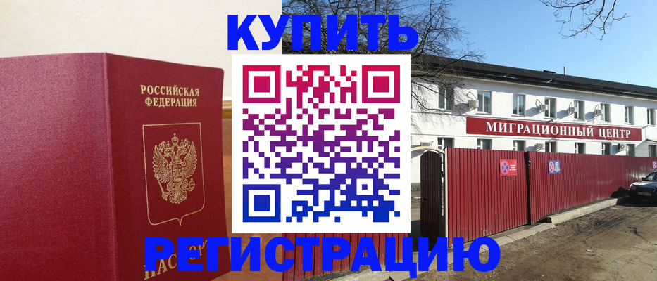 временная регистрация собственник в Слюдянке