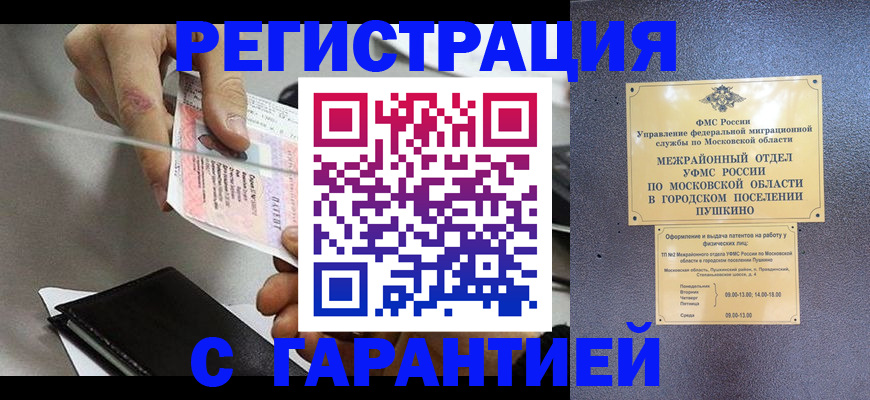временная прописка в Слюдянке