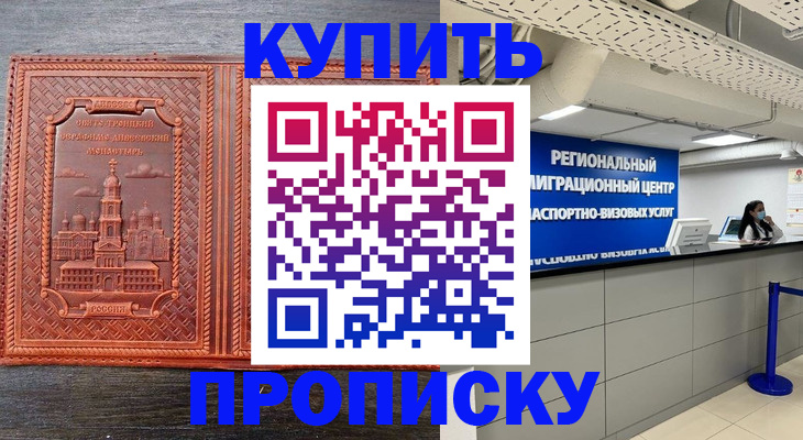 прописка ребенка в Слюдянке
